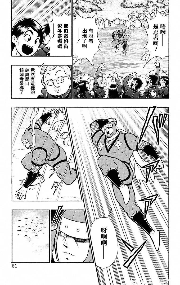 筋肉人 - 第102話 - 5