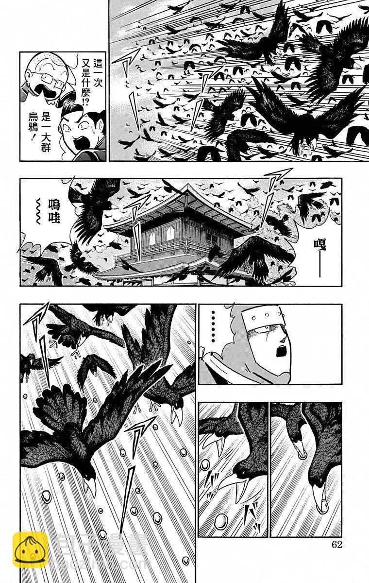 筋肉人 - 第102話 - 1