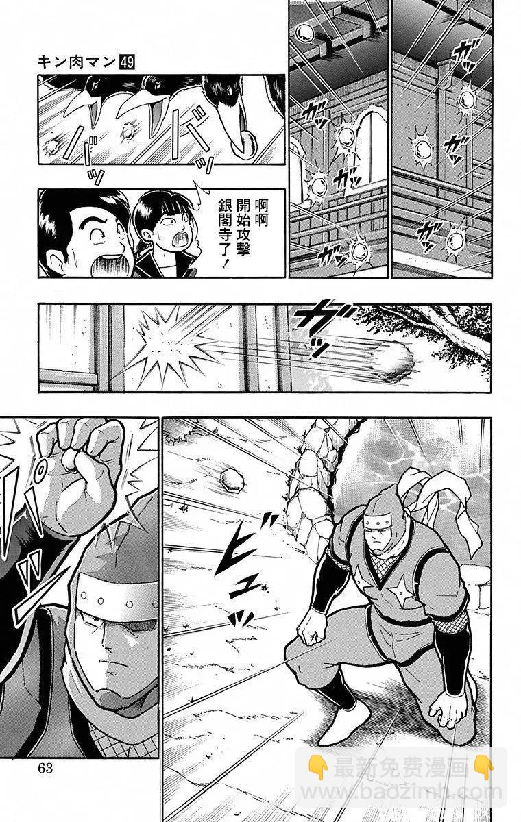 筋肉人 - 第102話 - 2