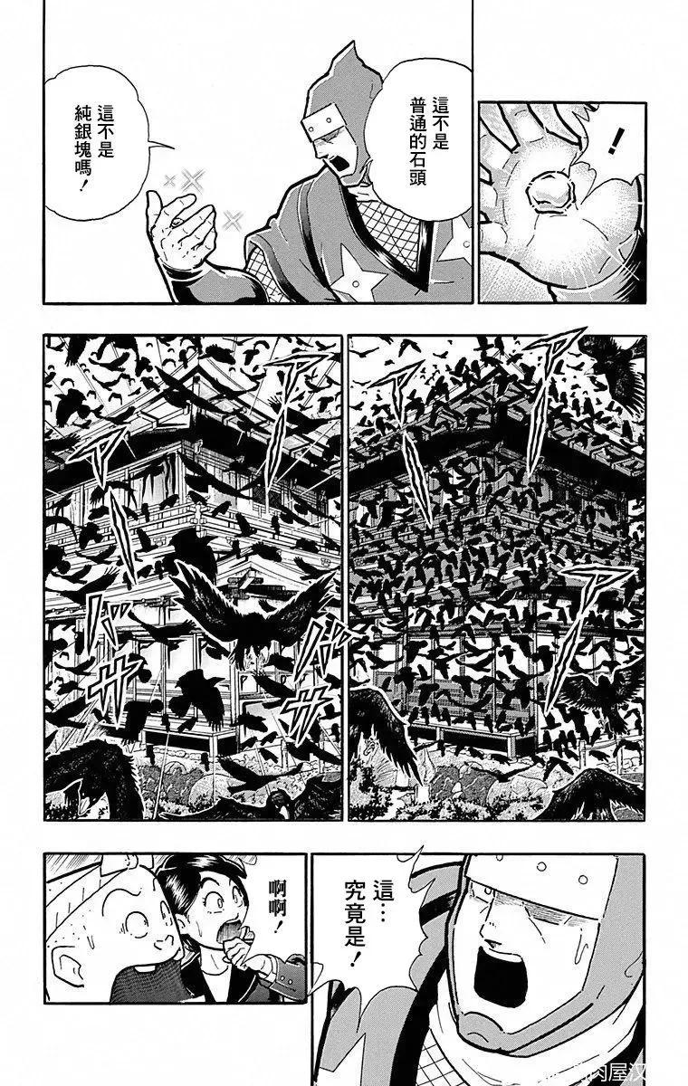 筋肉人 - 第102話 - 3