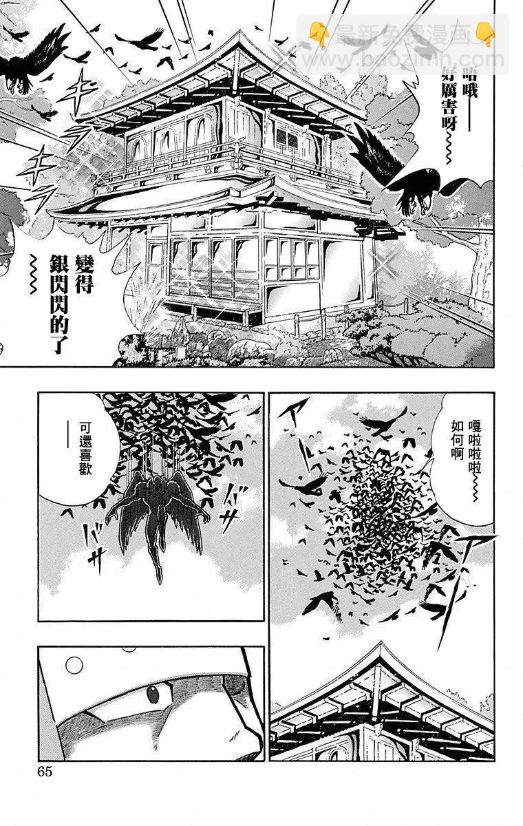 筋肉人 - 第102話 - 4