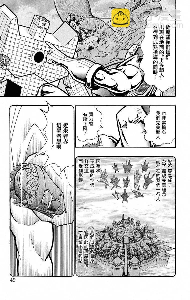 筋肉人 - 第102話 - 3