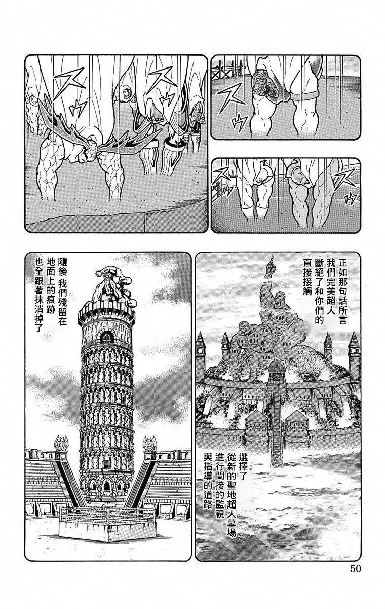 筋肉人 - 第102話 - 4