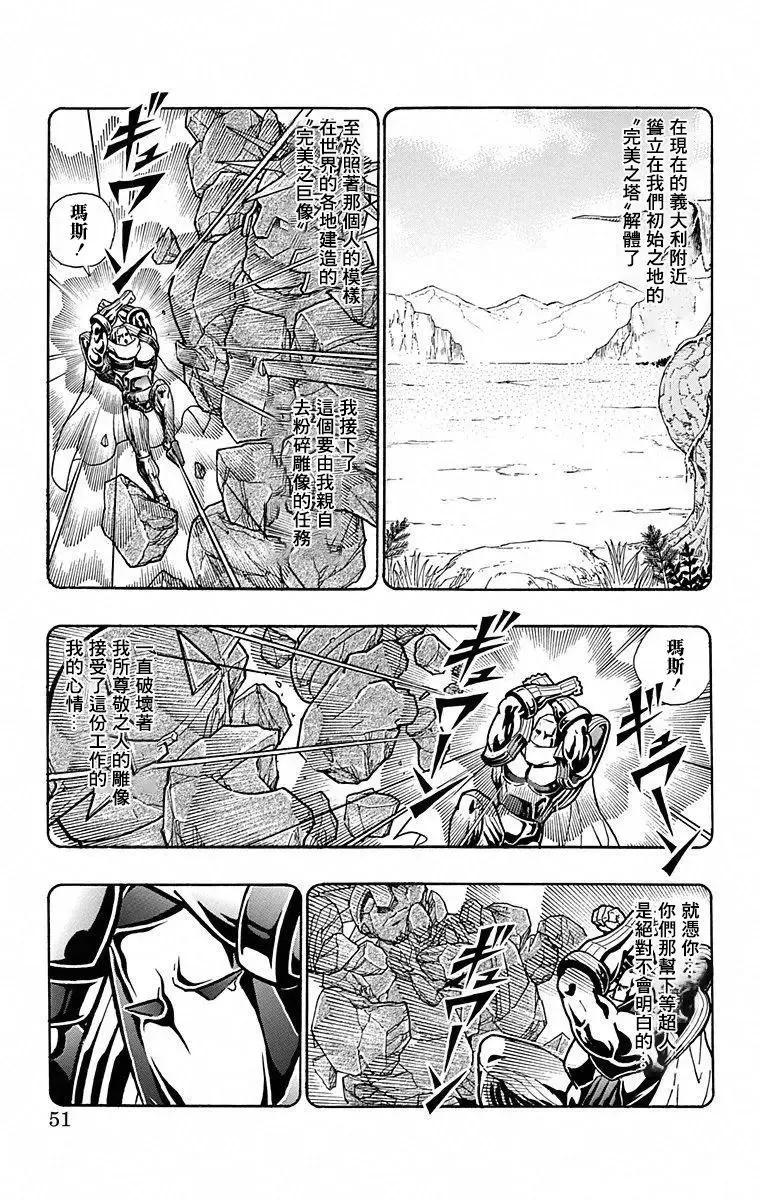 筋肉人 - 第102話 - 5