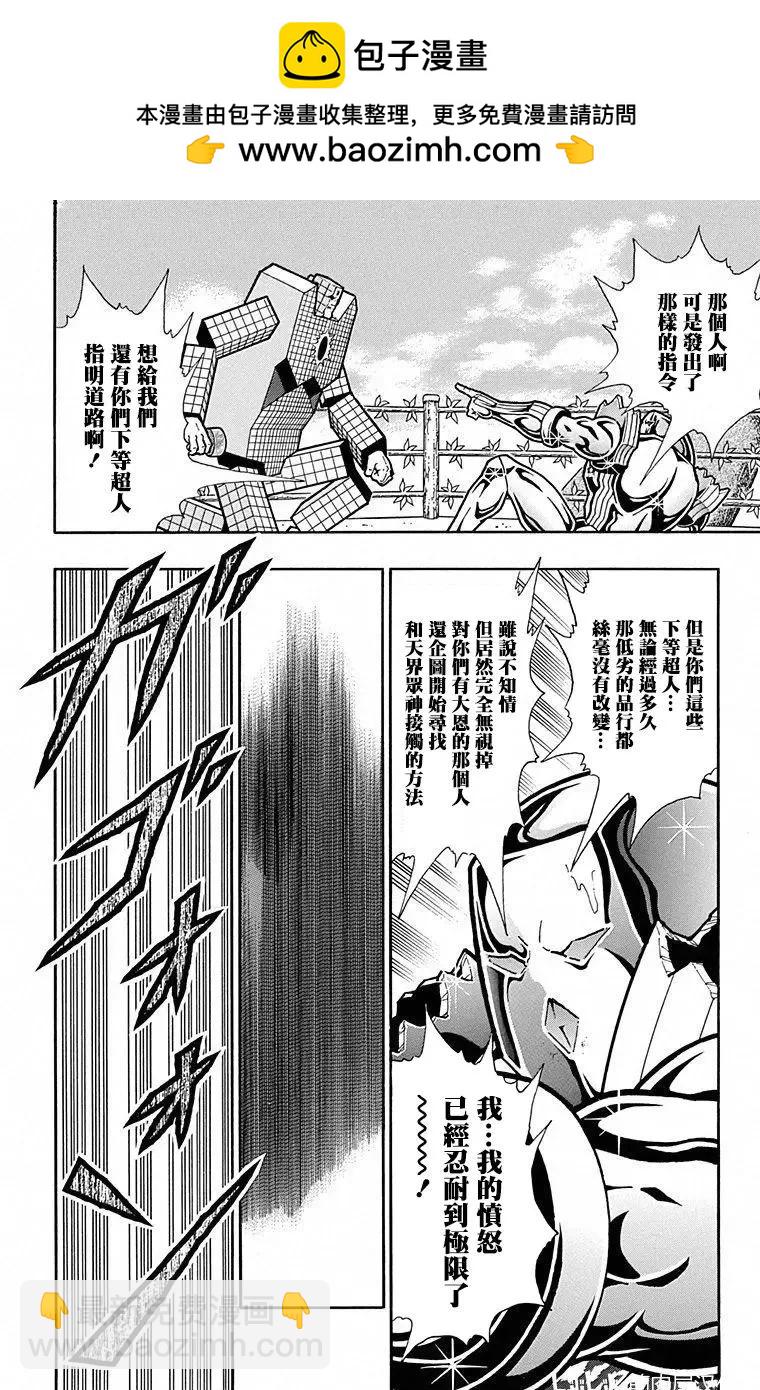 筋肉人 - 第102話 - 1