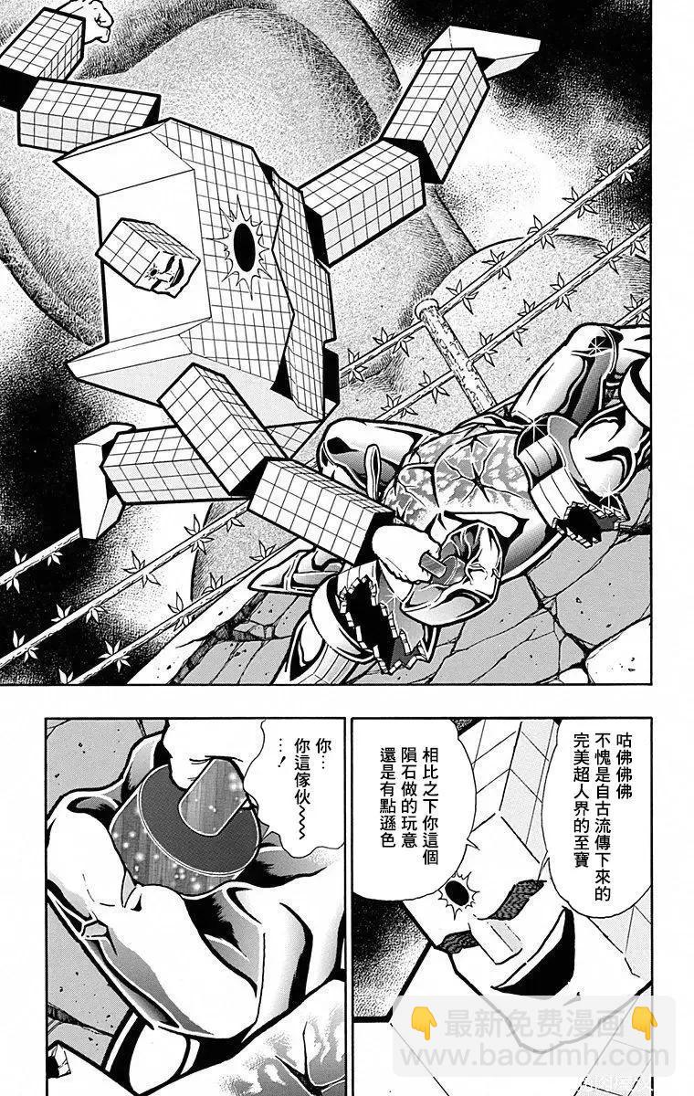 筋肉人 - 第102話 - 2