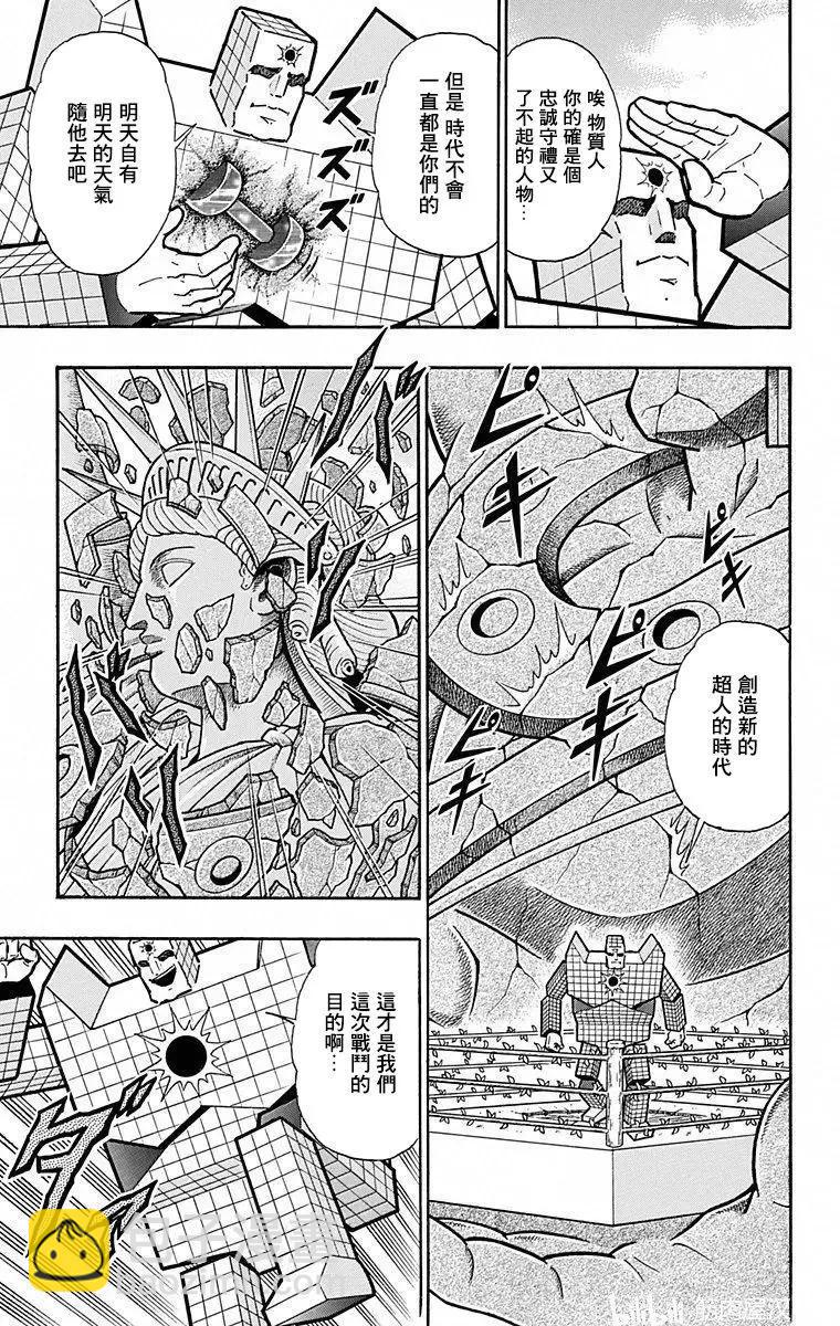 筋肉人 - 第102話 - 4