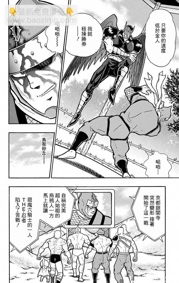 筋肉人 - 第104話 - 5