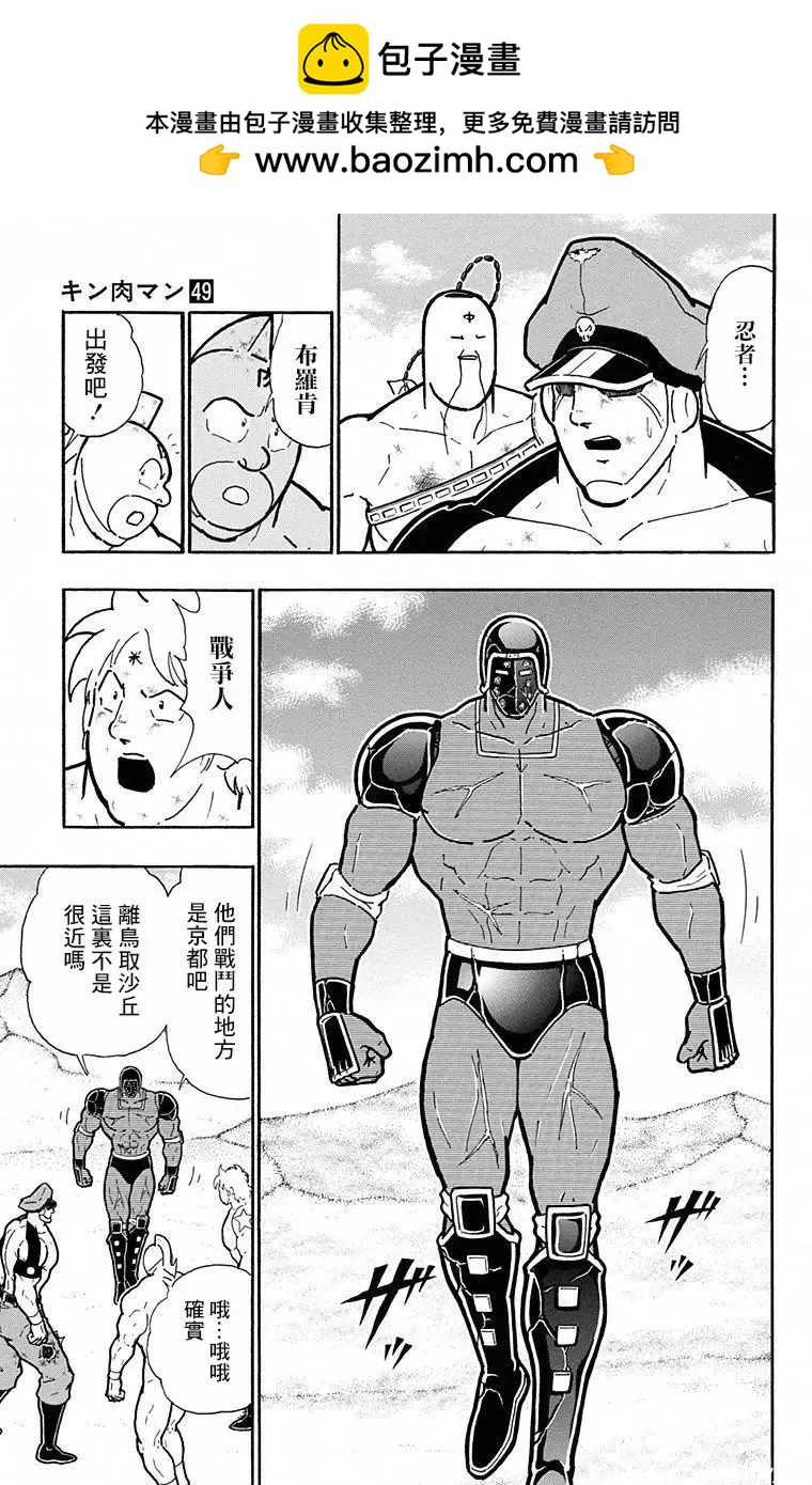 筋肉人 - 第104話 - 1