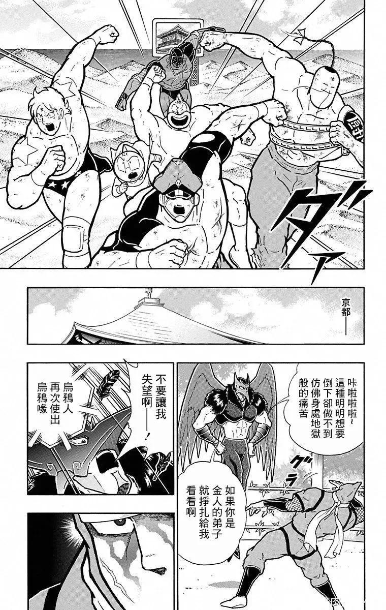 筋肉人 - 第104話 - 5