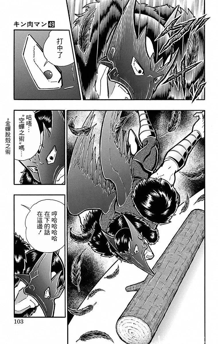 筋肉人 - 第104話 - 2