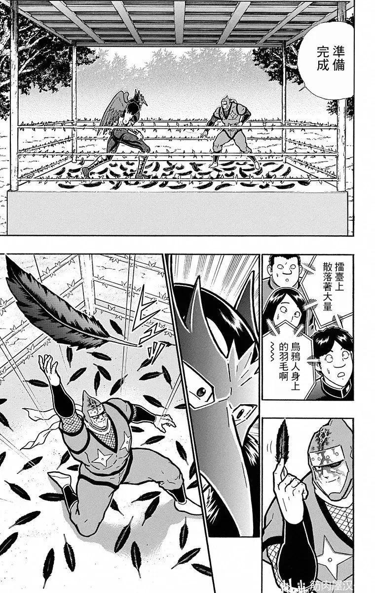 筋肉人 - 第104話 - 4