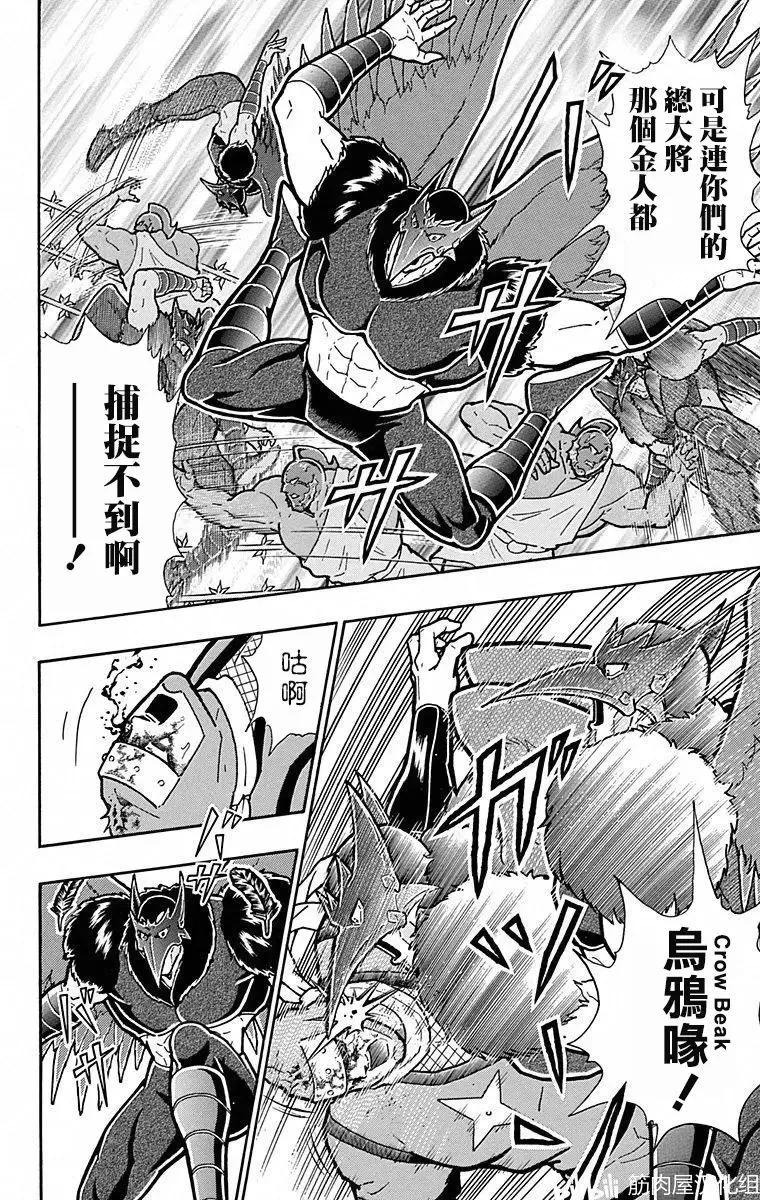 筋肉人 - 第104話 - 3