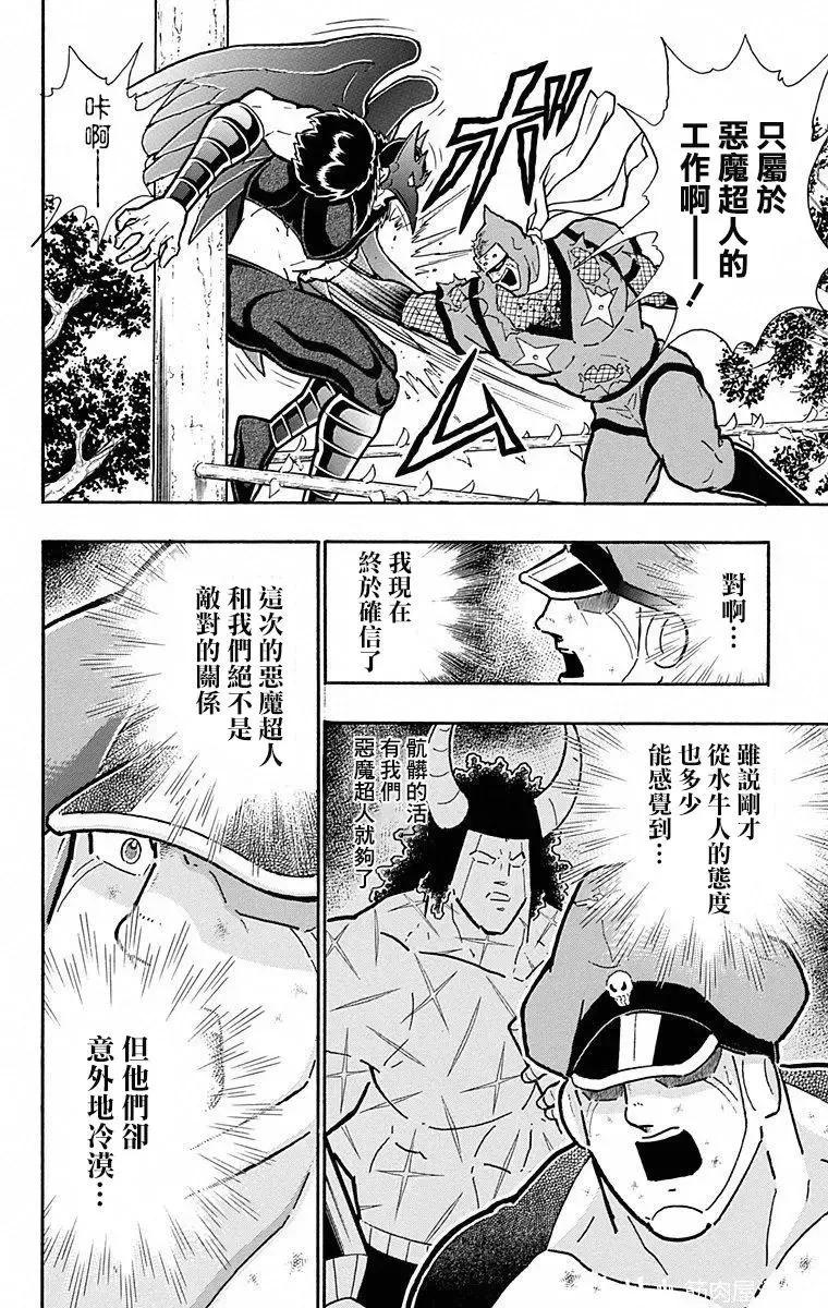 筋肉人 - 第106話 - 3