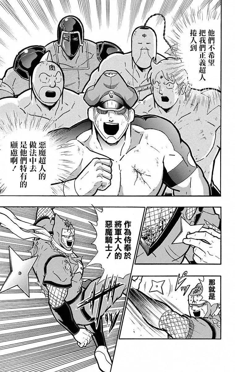 筋肉人 - 第106話 - 4