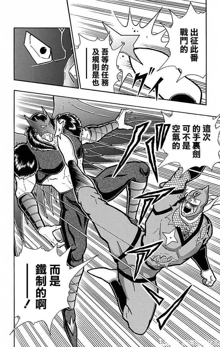 筋肉人 - 第106話 - 5