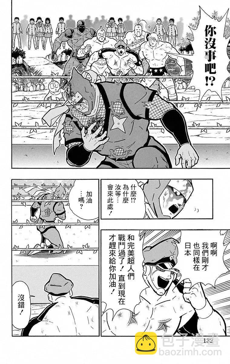 筋肉人 - 第106話 - 1
