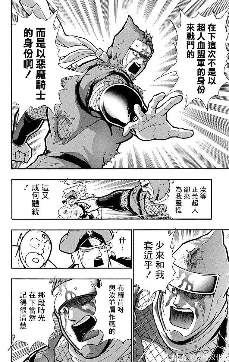 筋肉人 - 第106話 - 3