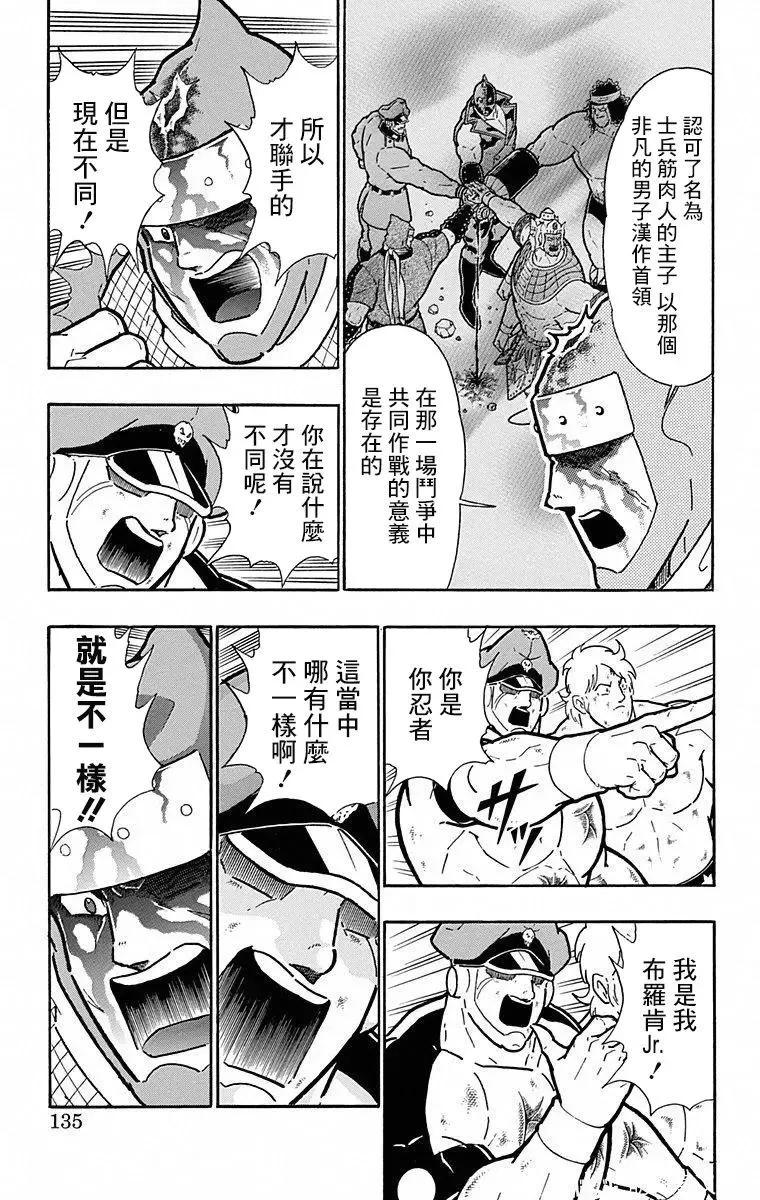 筋肉人 - 第106話 - 4