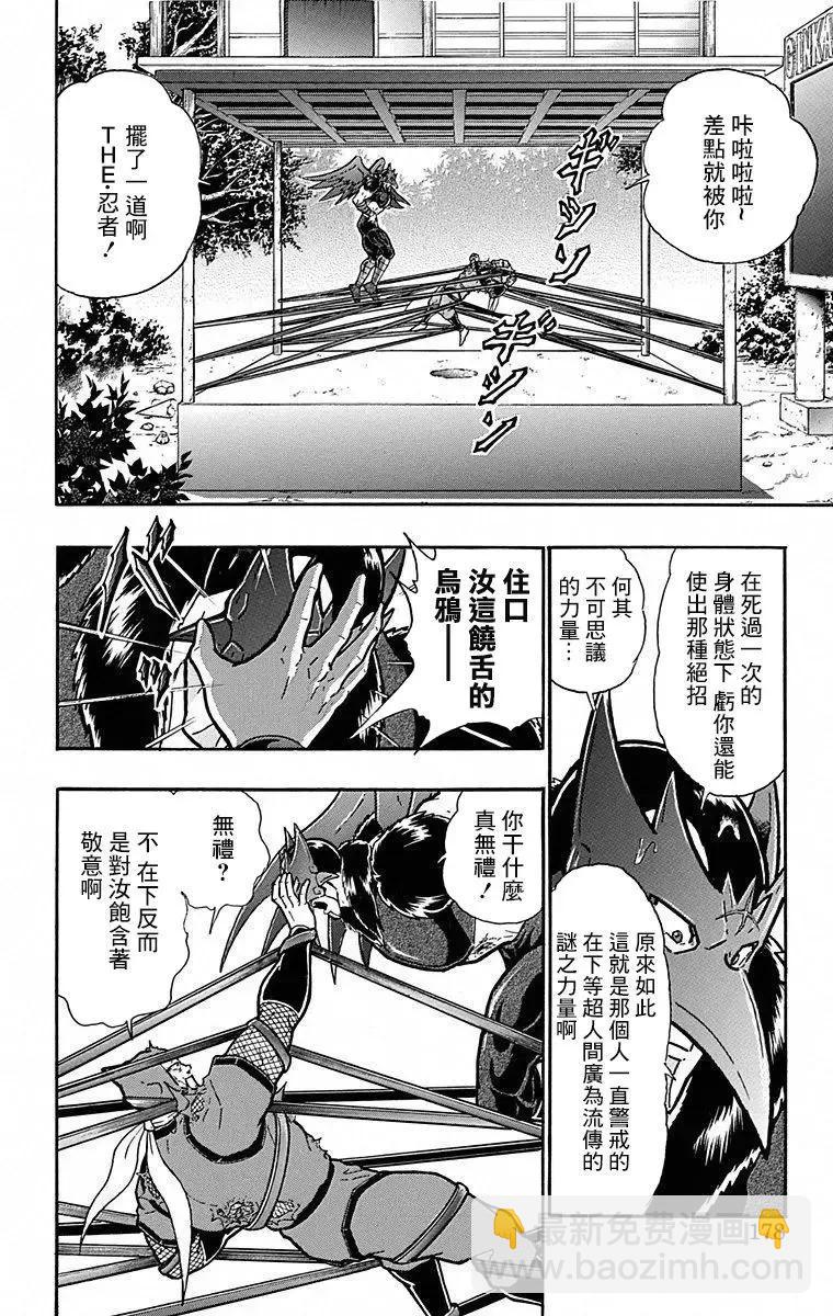 筋肉人 - 第108話 - 2