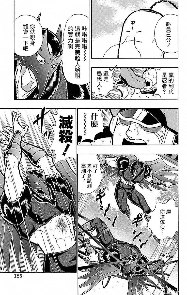 筋肉人 - 第108話 - 4