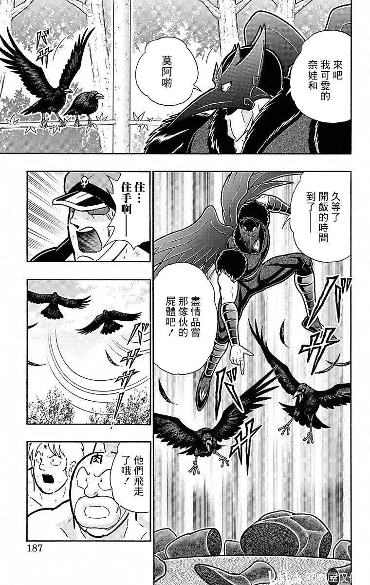筋肉人 - 第108話 - 1
