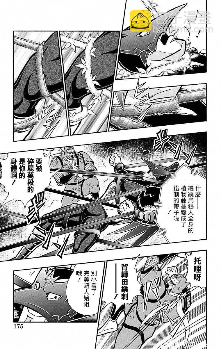 筋肉人 - 第108話 - 4