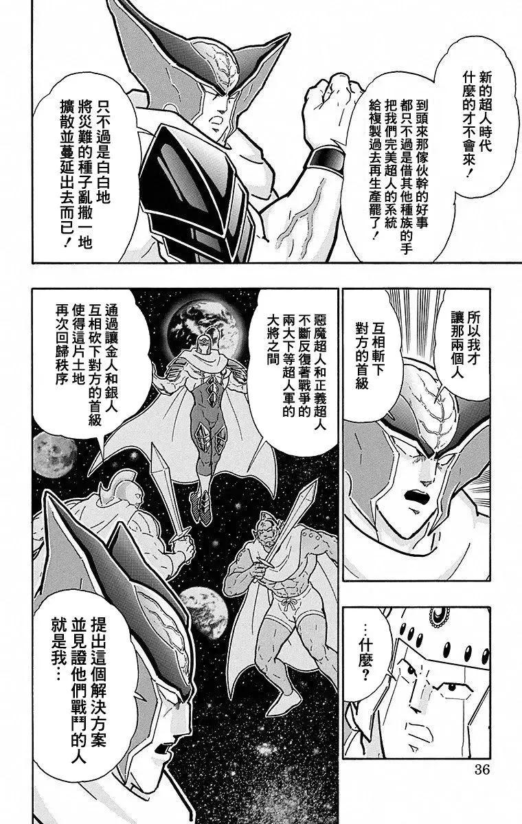 筋肉人 - 第110話 - 5