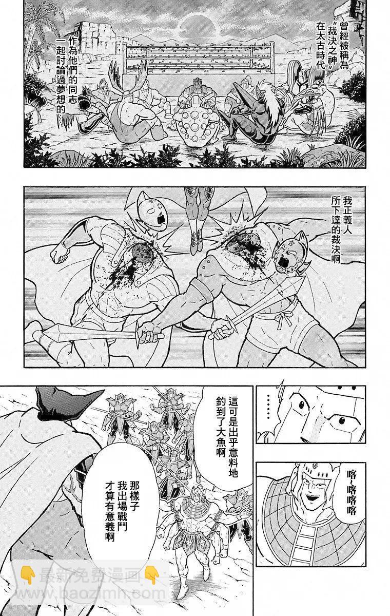 筋肉人 - 第110話 - 1