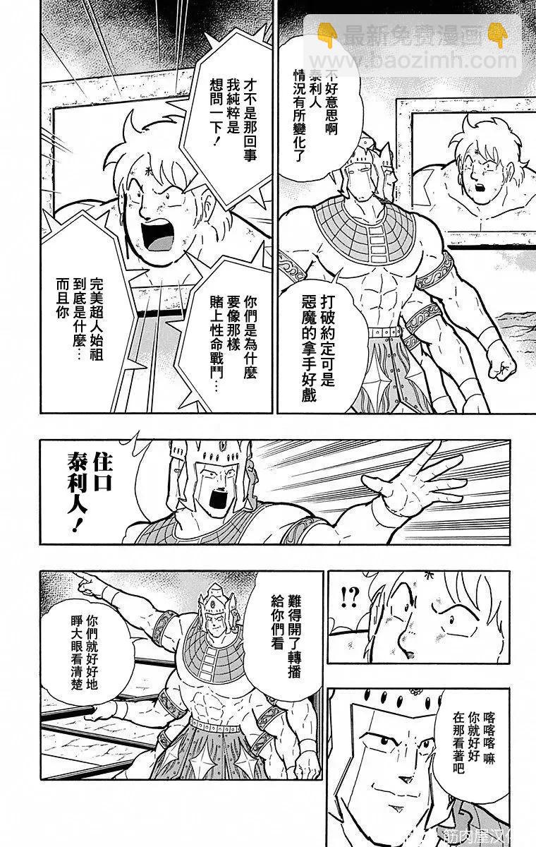 筋肉人 - 第110話 - 1