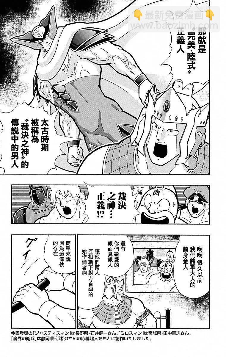 筋肉人 - 第110話 - 2