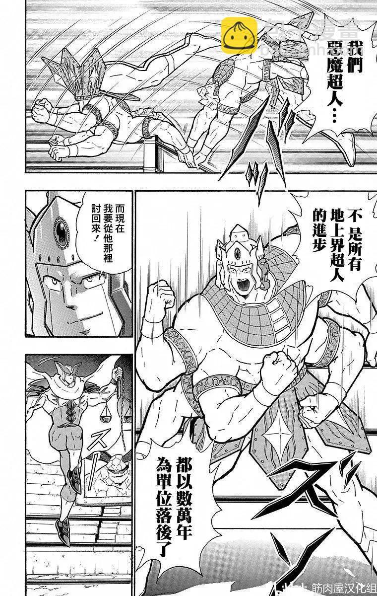 筋肉人 - 第110話 - 3