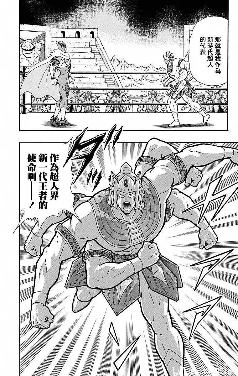 筋肉人 - 第110話 - 5