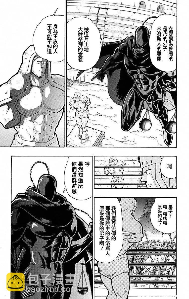 筋肉人 - 第110話 - 3