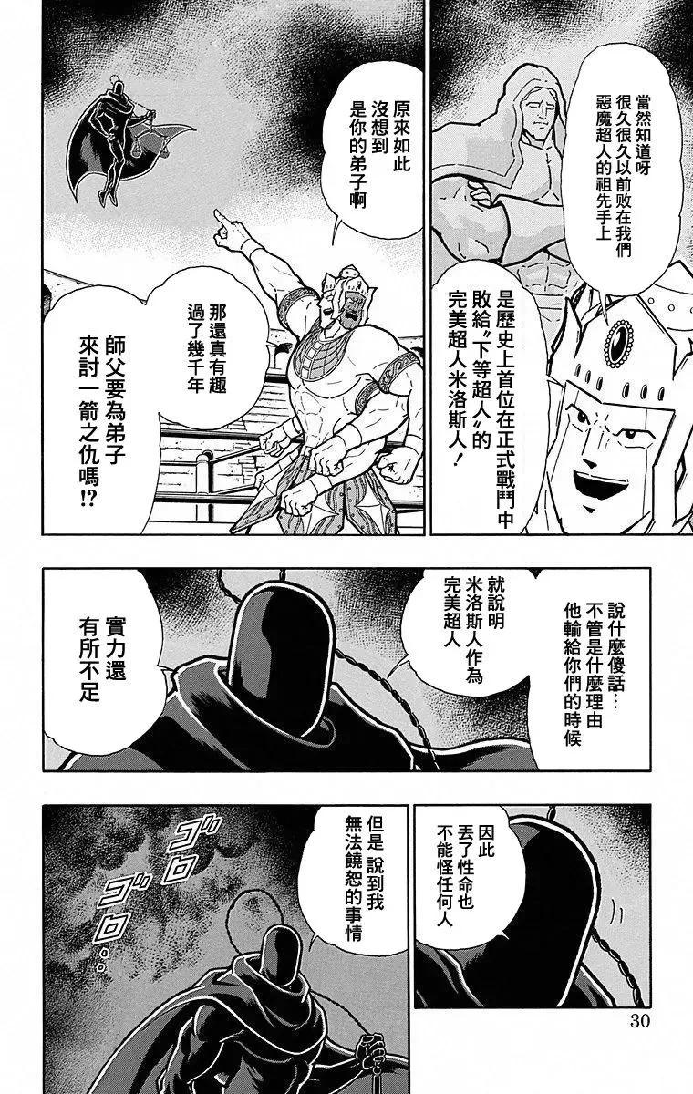 筋肉人 - 第110話 - 4