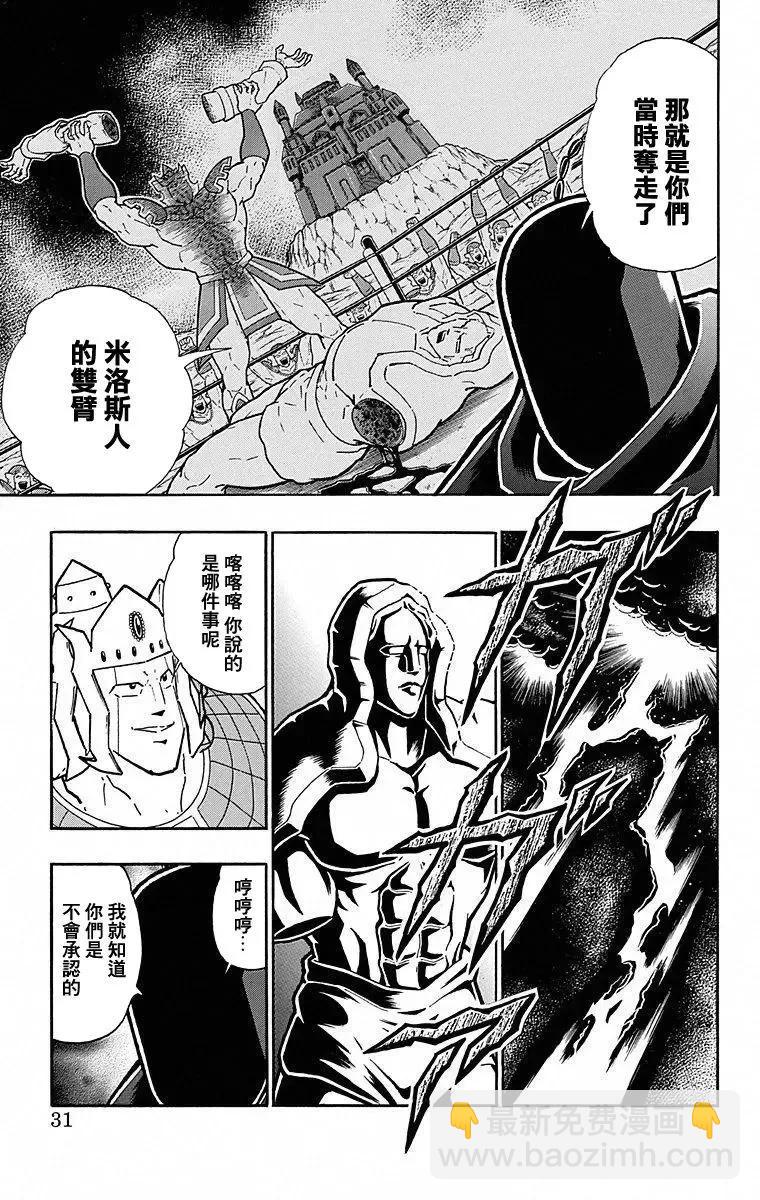 筋肉人 - 第110話 - 5