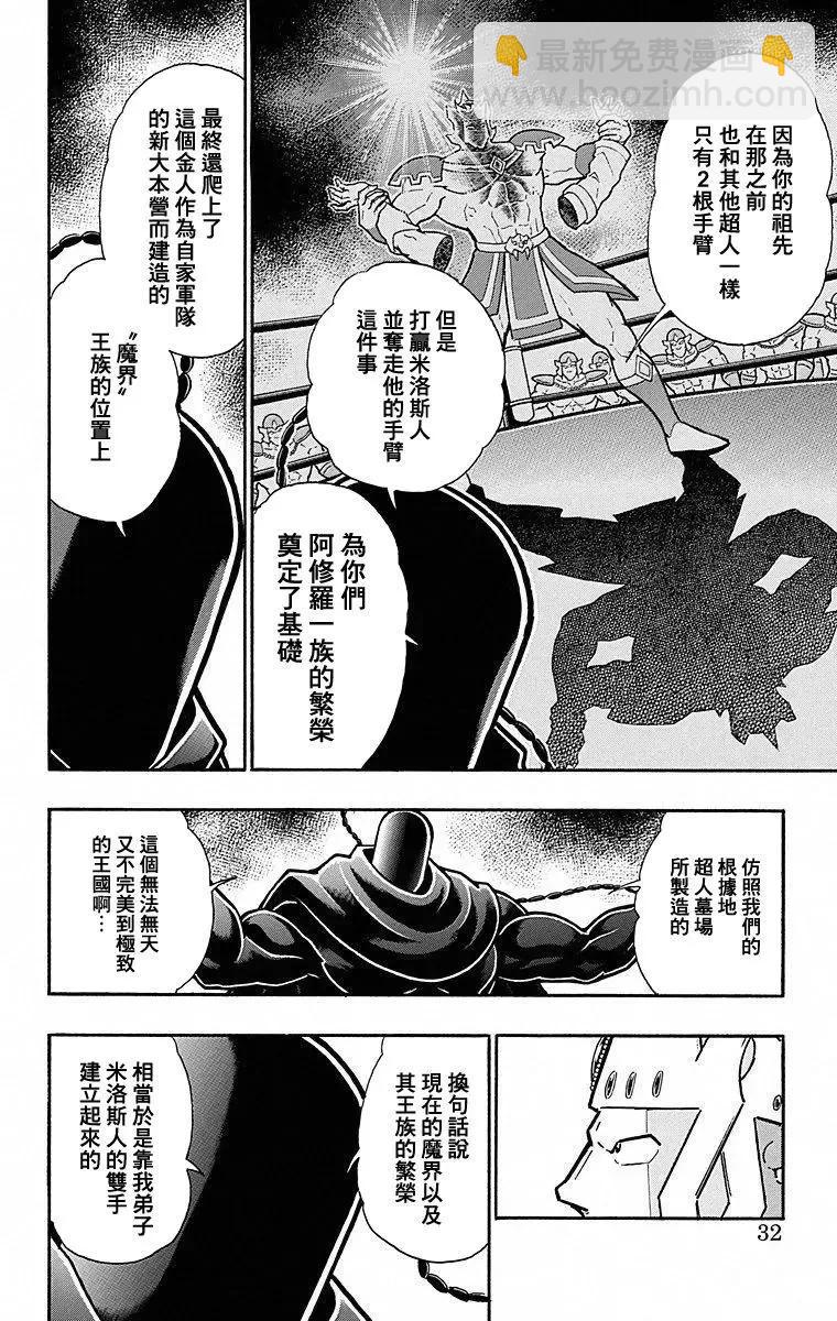 筋肉人 - 第110話 - 1