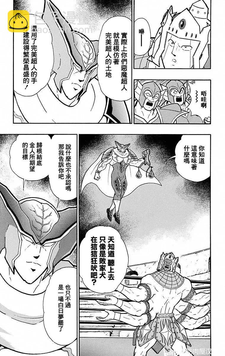 筋肉人 - 第110話 - 4