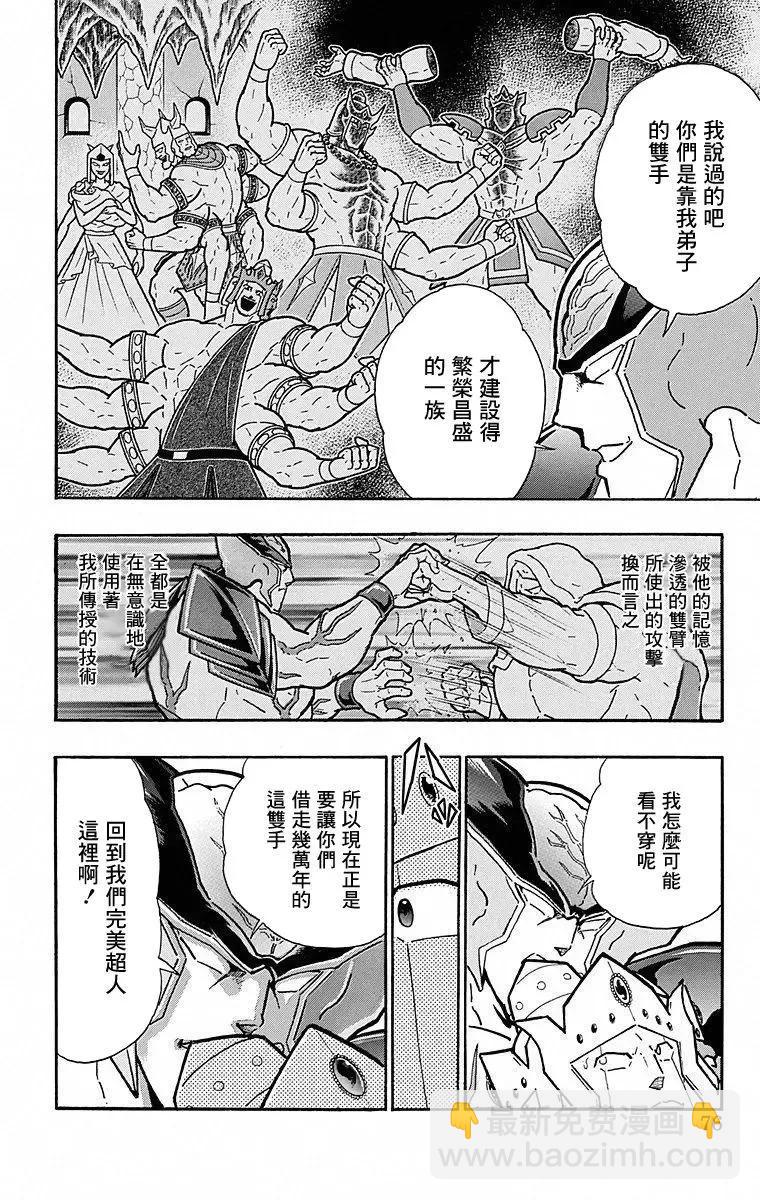 筋肉人 - 第112話 - 5