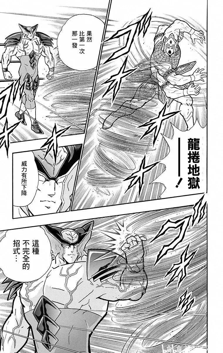 筋肉人 - 第112話 - 2