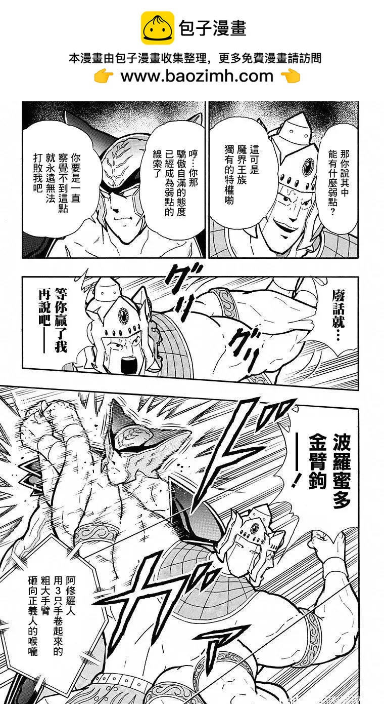 筋肉人 - 第112話 - 3