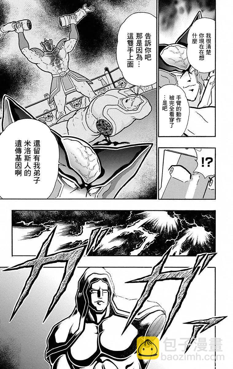 筋肉人 - 第112話 - 4