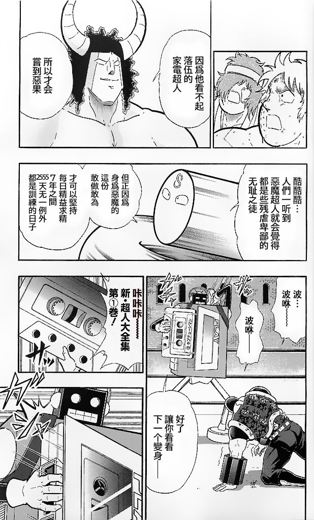 筋肉人 - 39卷03話 - 1