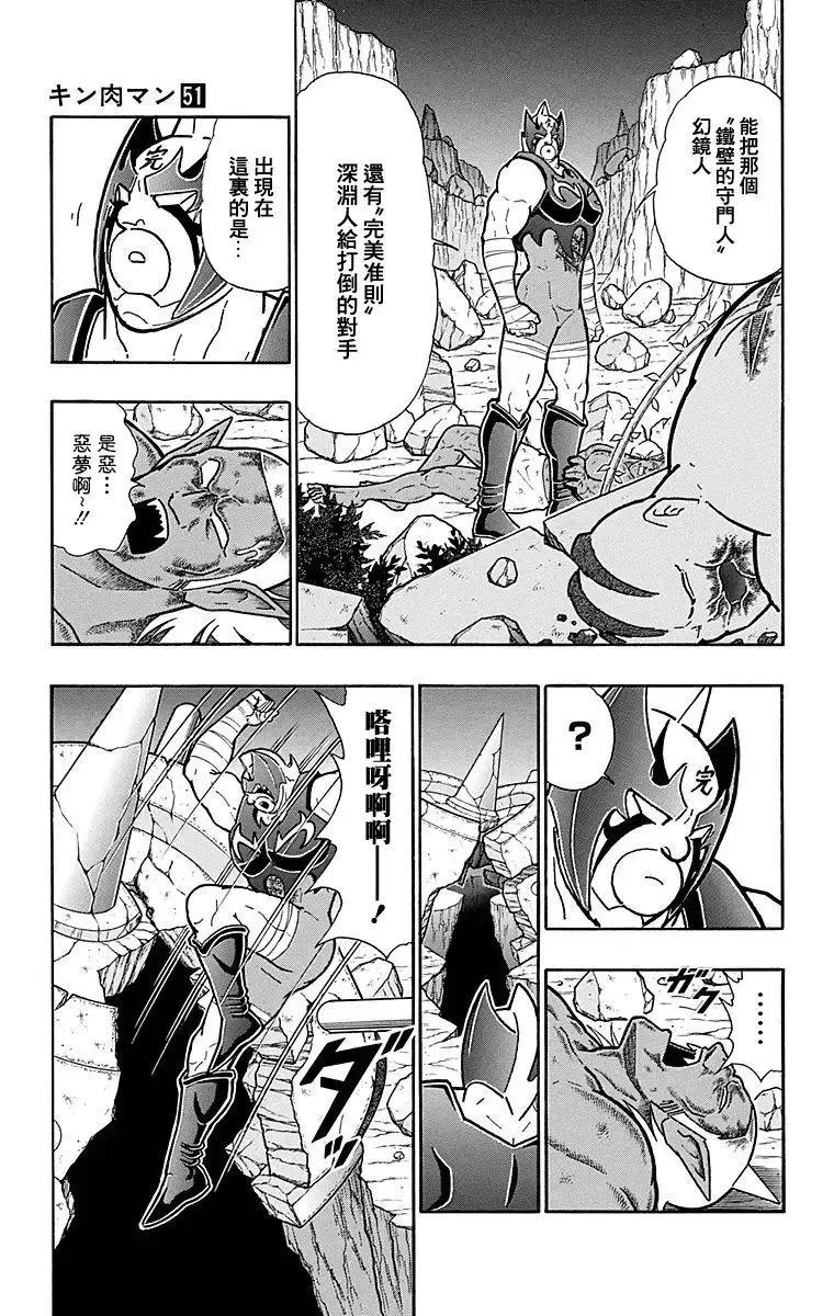 筋肉人 - 第118話 - 4