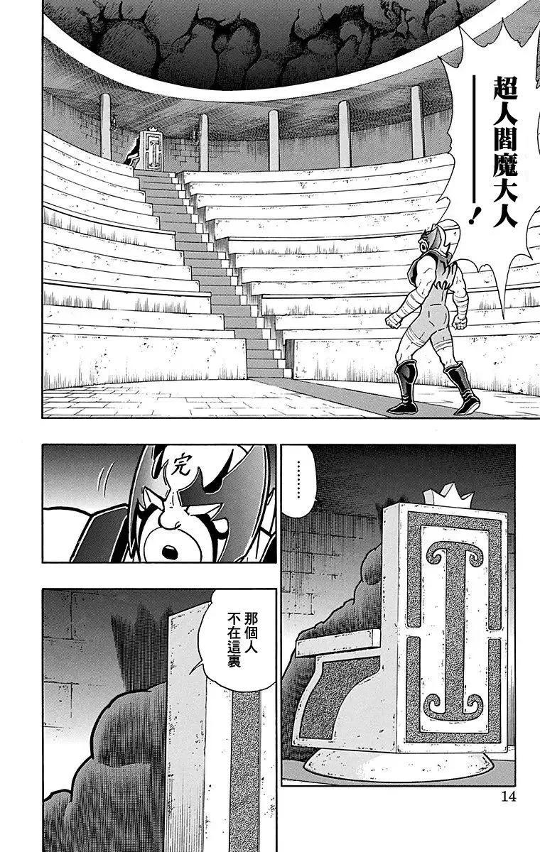筋肉人 - 第118話 - 1