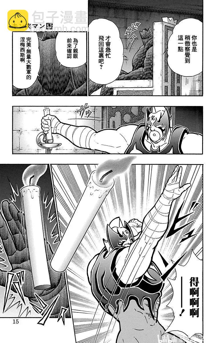 筋肉人 - 第118話 - 2