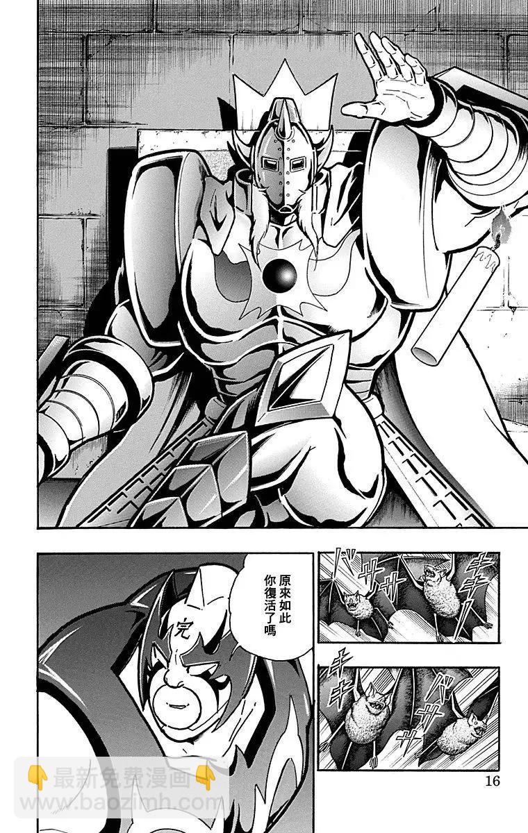 筋肉人 - 第118話 - 3