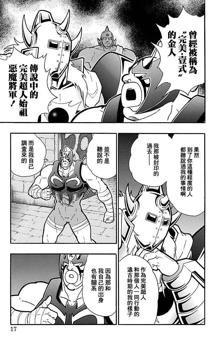 筋肉人 - 第118話 - 4
