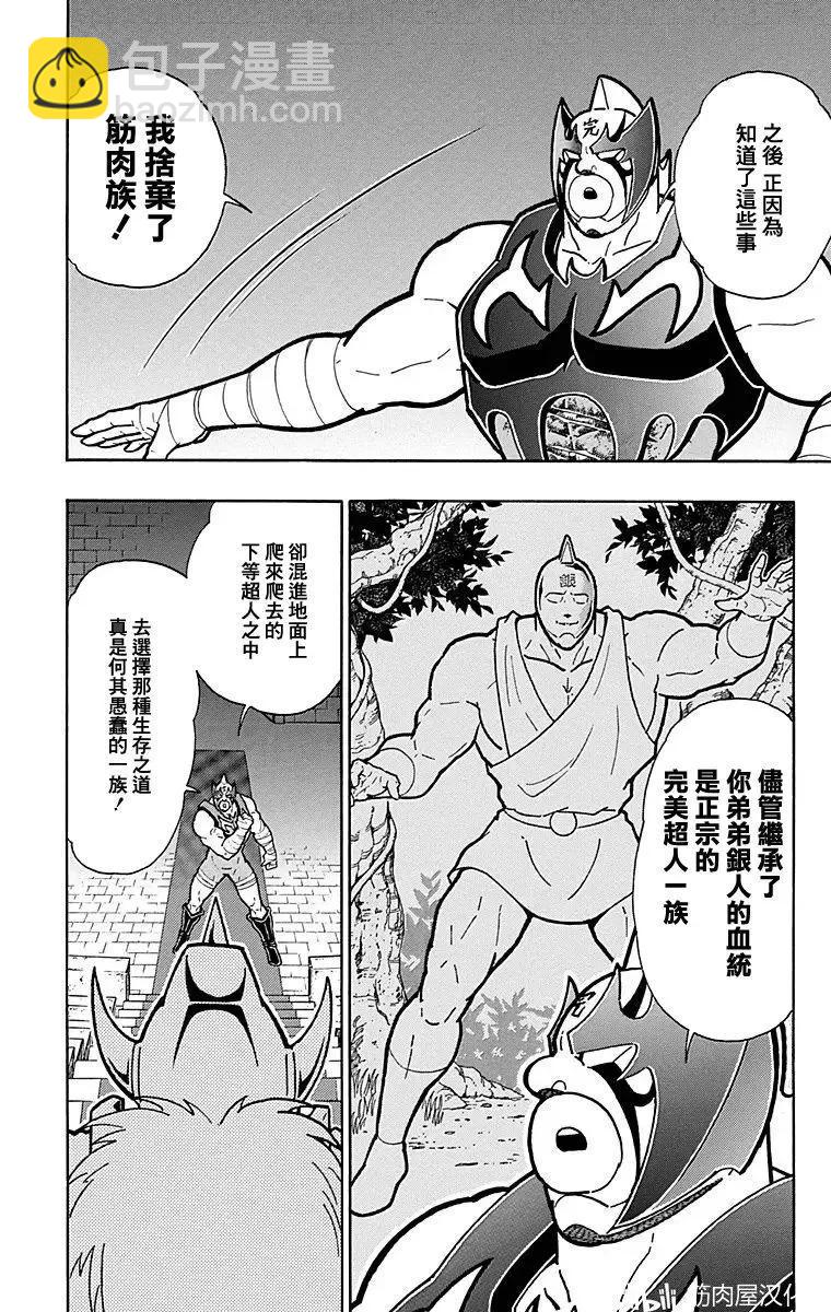 筋肉人 - 第118話 - 5