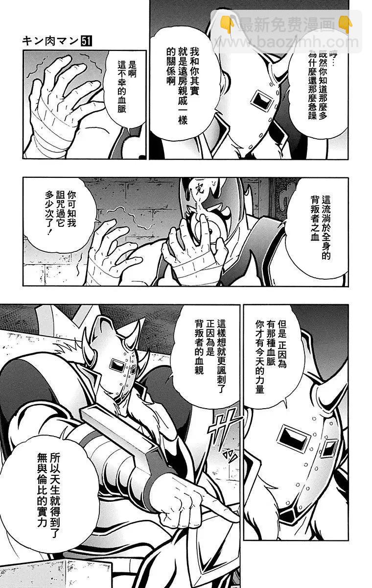 筋肉人 - 第118話 - 6